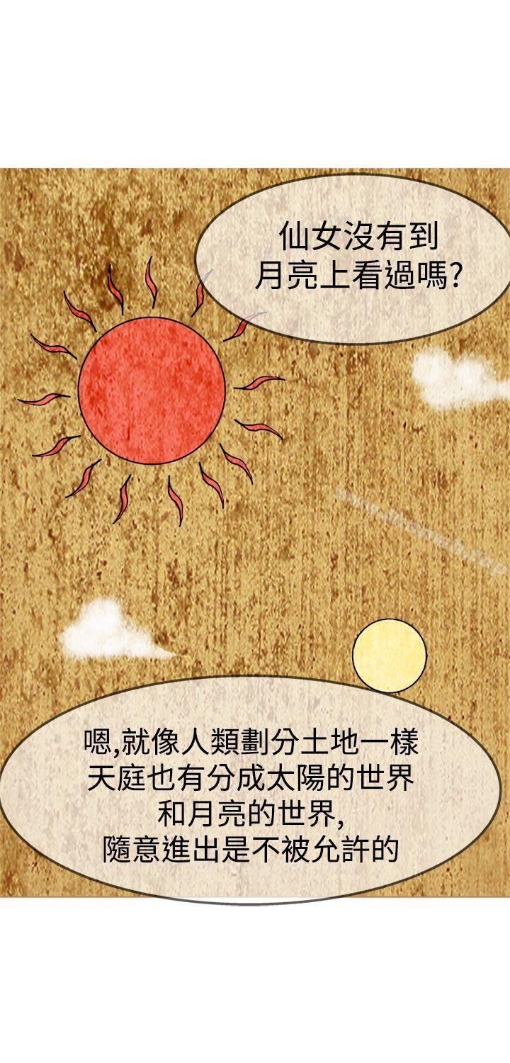 《望月仙女傳說》漫画 第12話