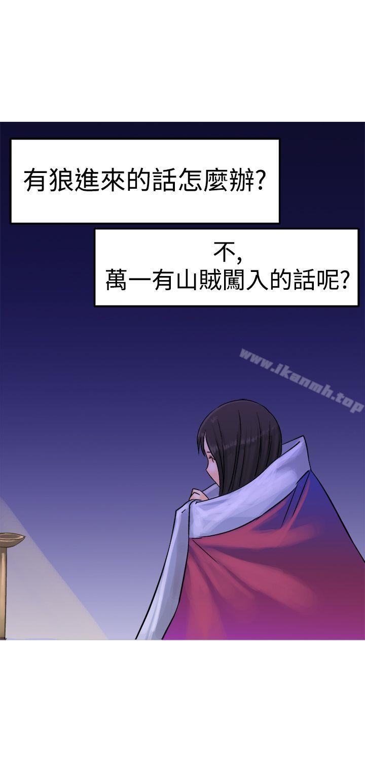 《望月仙女傳說》漫画 第12話