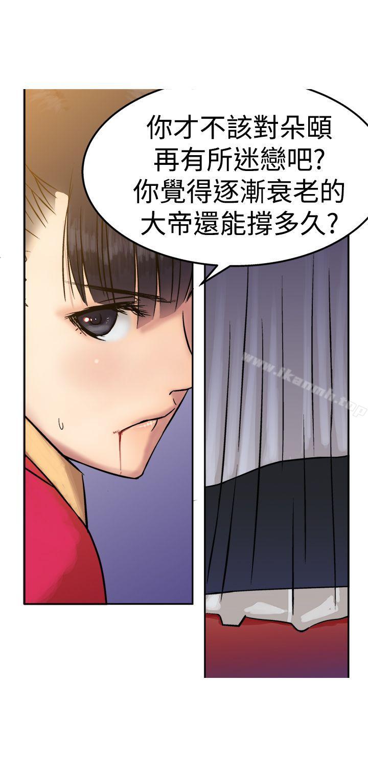 《望月仙女傳說》漫画 第13話