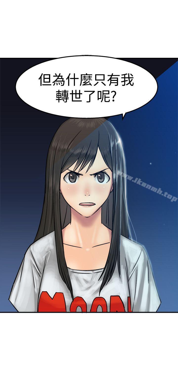 《望月仙女傳說》漫画 第13話