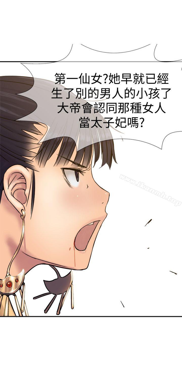 《望月仙女傳說》漫画 第13話