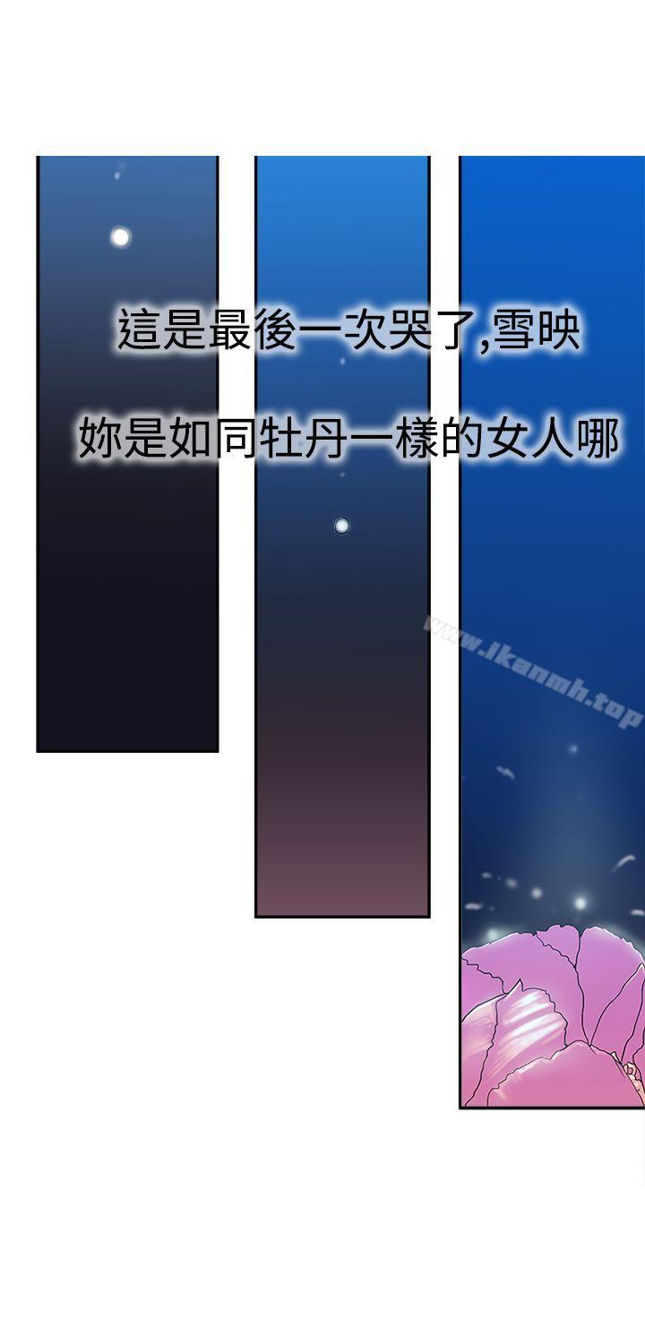 《望月仙女傳說》漫画 第13話