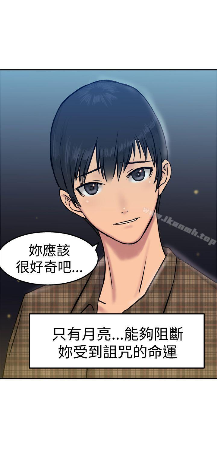 《望月仙女傳說》漫画 第14話