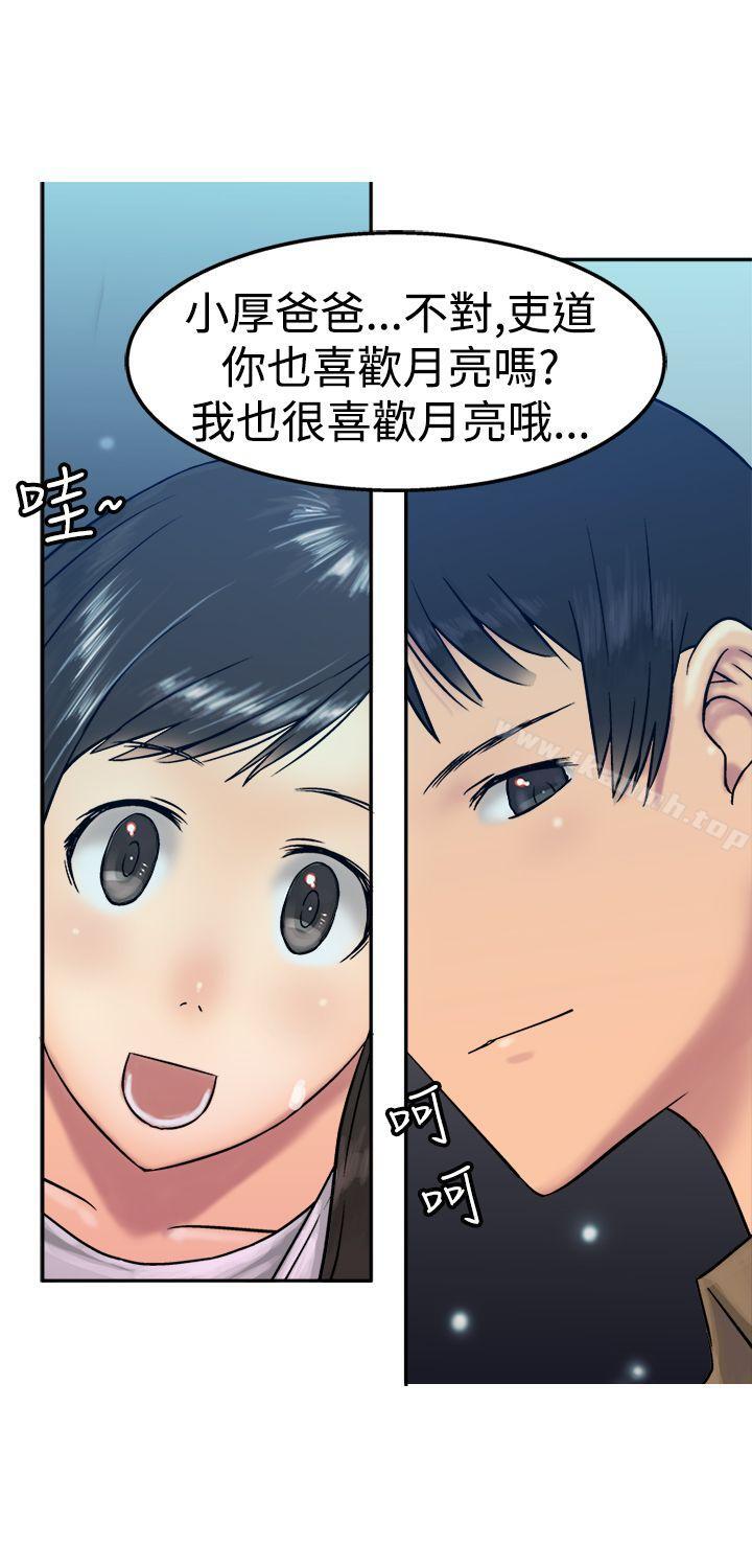 《望月仙女傳說》漫画 第14話