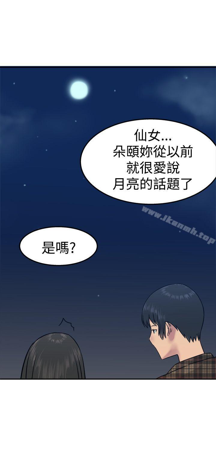 《望月仙女傳說》漫画 第14話