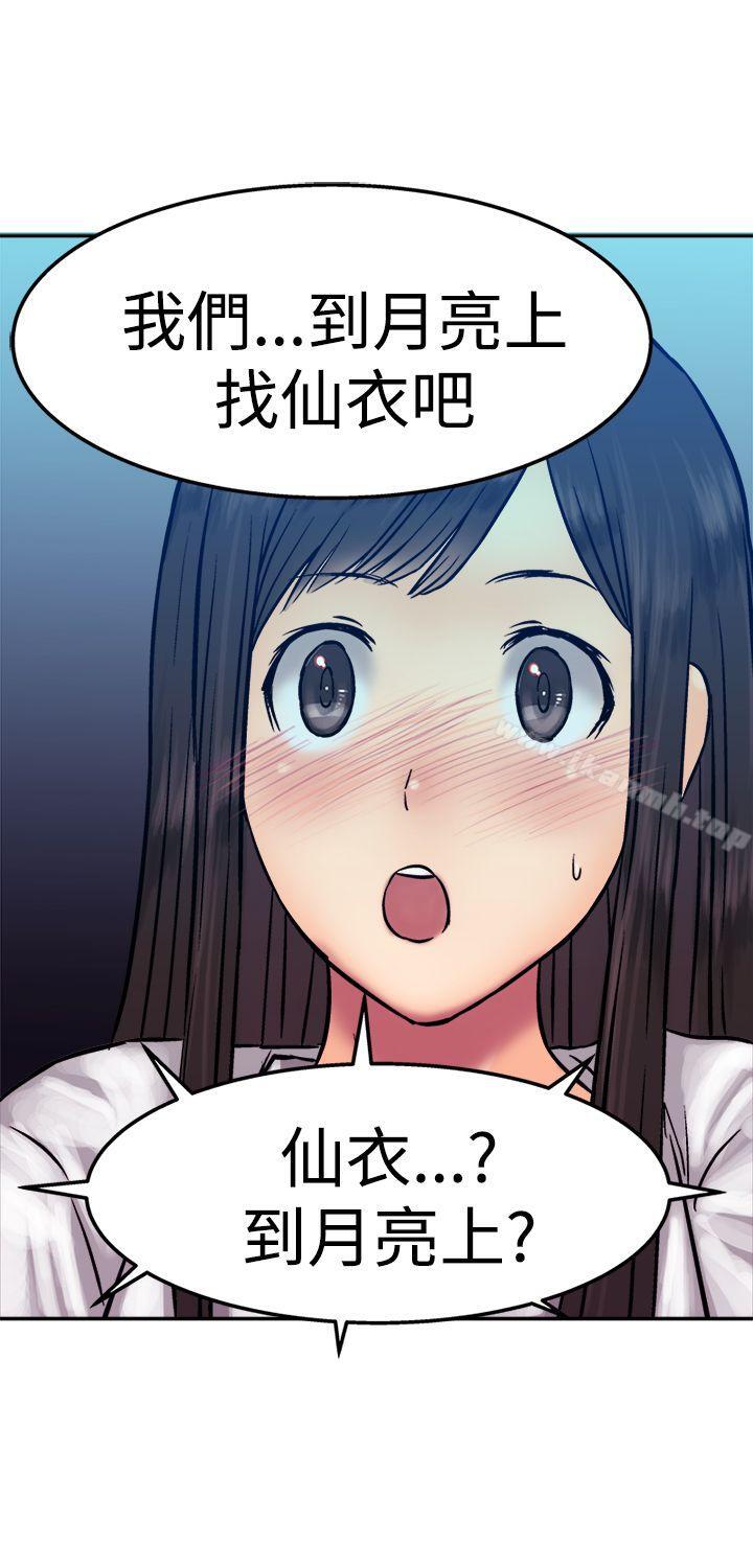 《望月仙女傳說》漫画 第14話