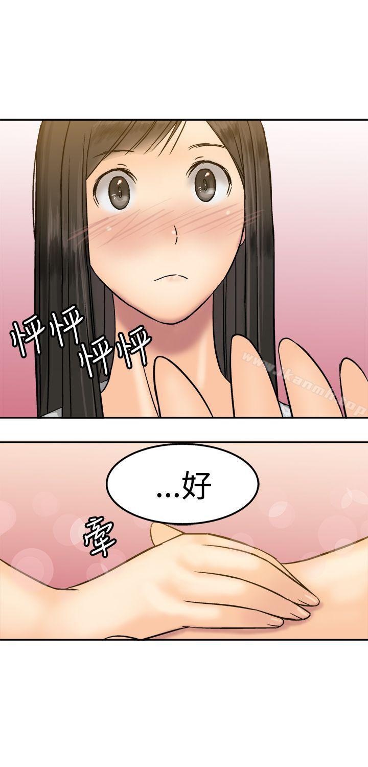 《望月仙女傳說》漫画 第14話
