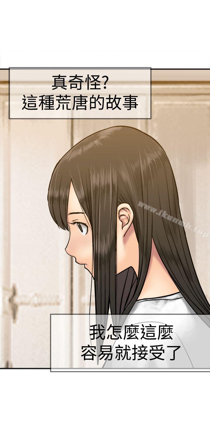 《望月仙女傳說》漫画 第14話