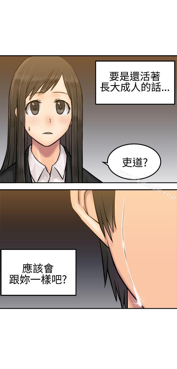 《望月仙女傳說》漫画 第15話