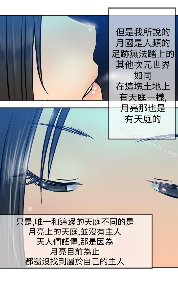 《望月仙女傳說》漫画 第18話