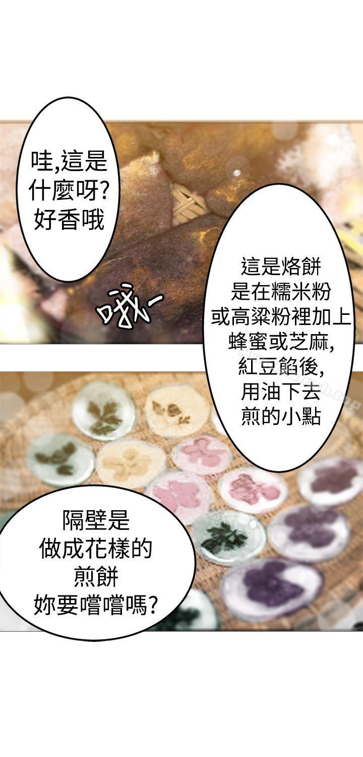 《望月仙女傳說》漫画 第19話