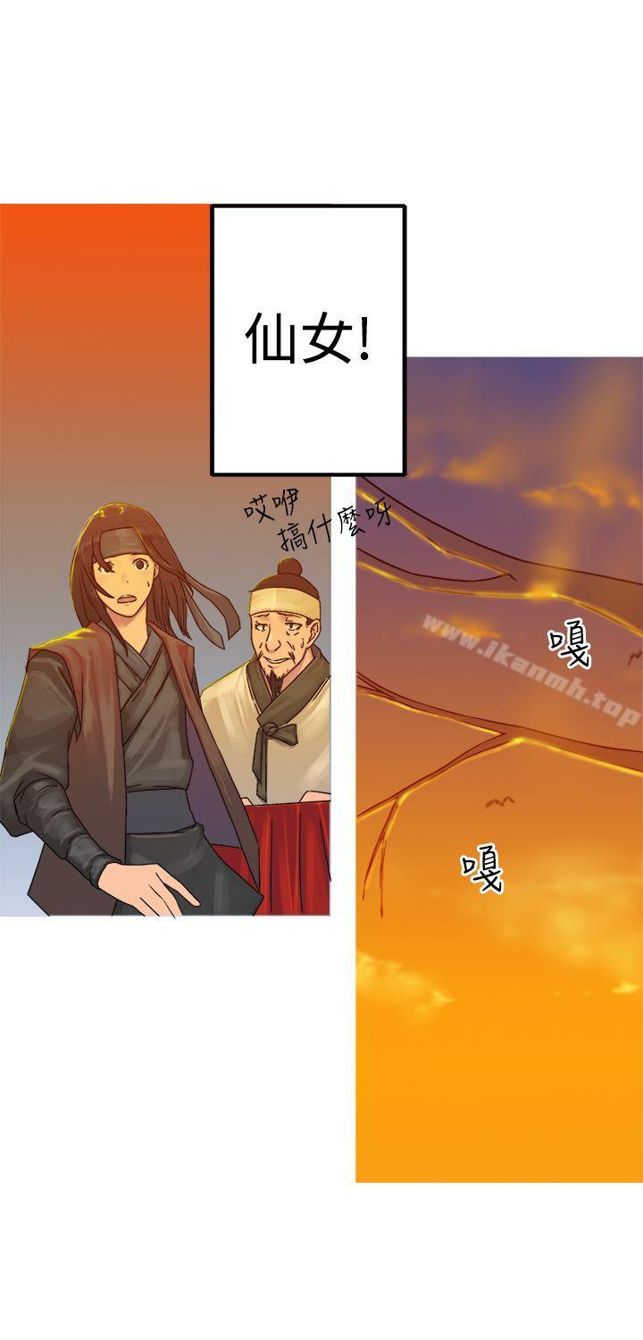 《望月仙女傳說》漫画 第20話