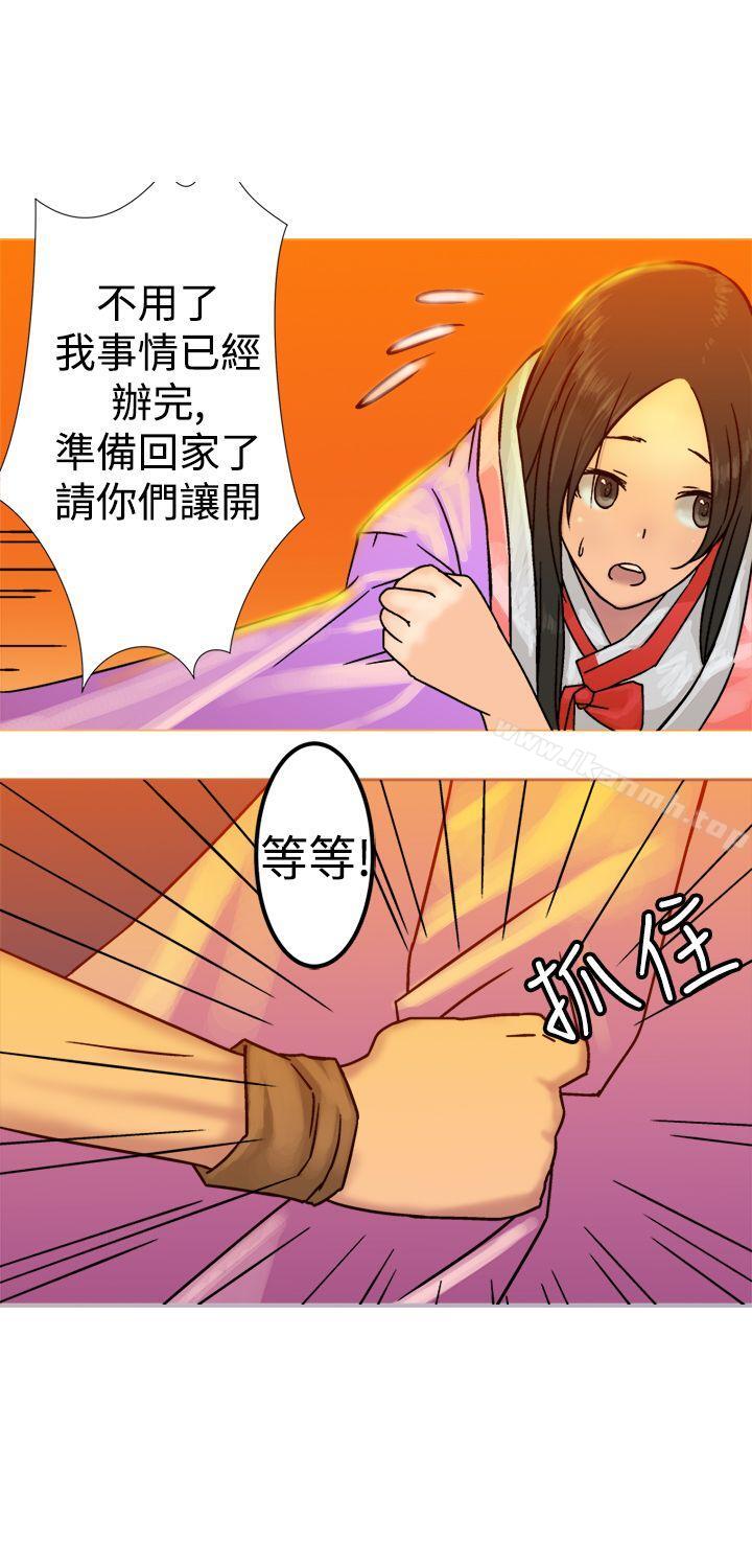 《望月仙女傳說》漫画 第20話