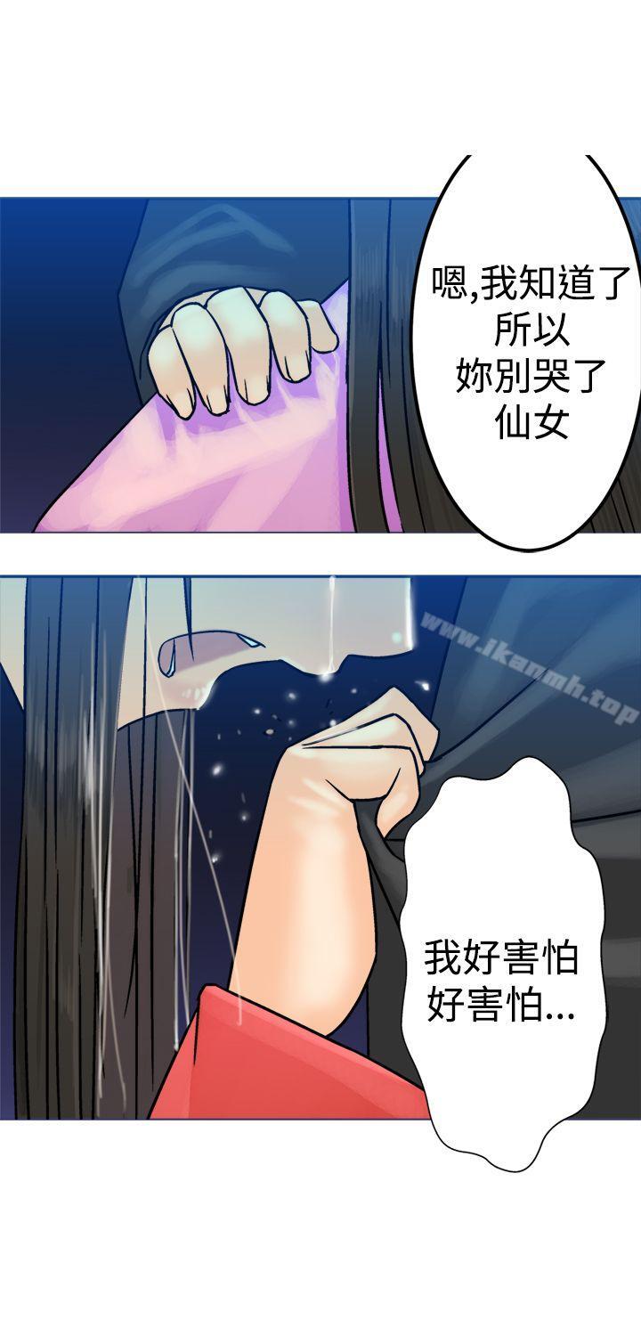 《望月仙女傳說》漫画 第20話