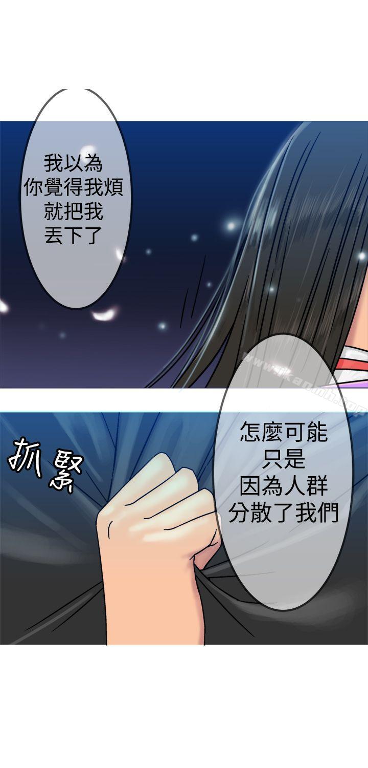 《望月仙女傳說》漫画 第20話