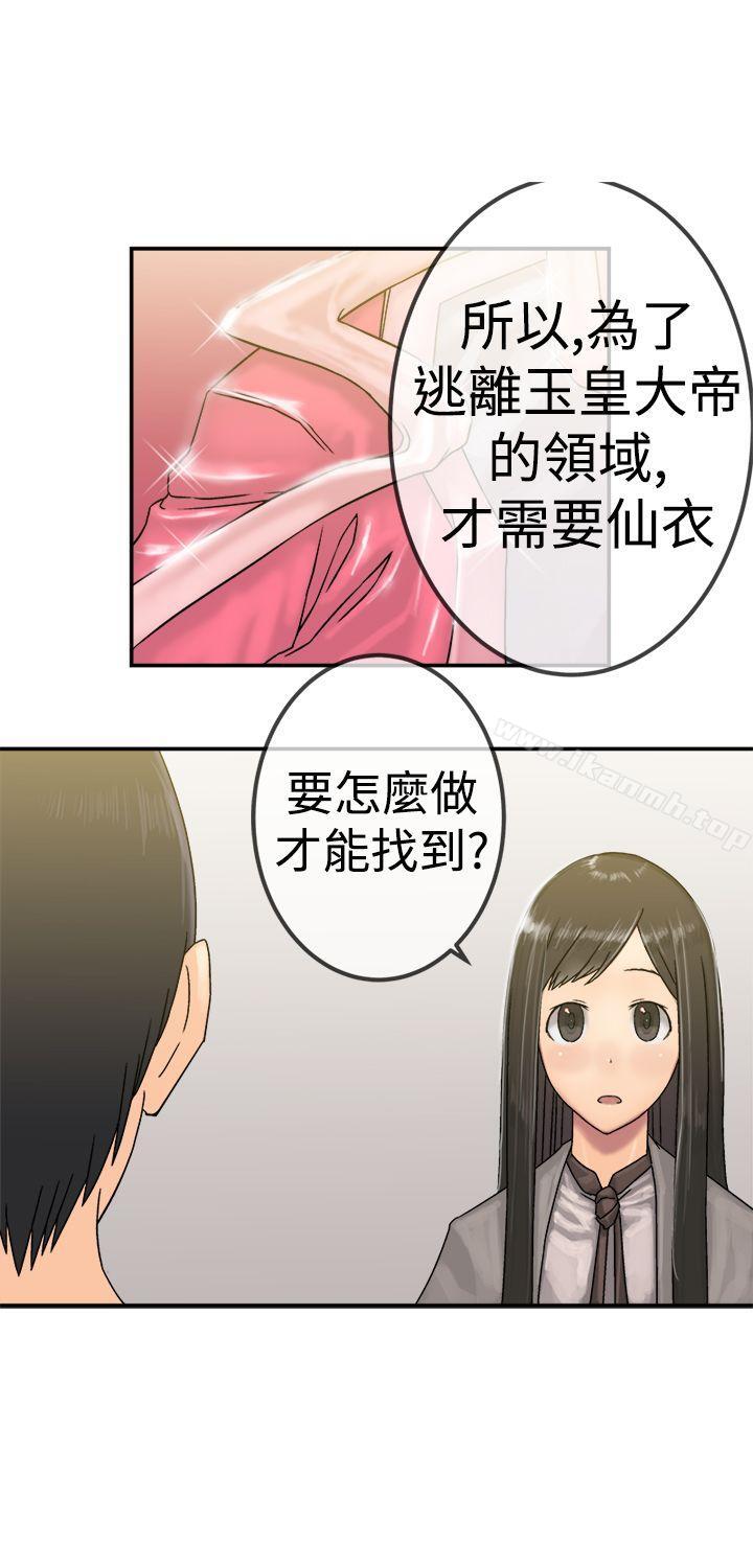 《望月仙女傳說》漫画 第21話
