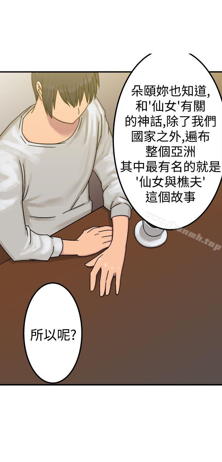 《望月仙女傳說》漫画 第21話