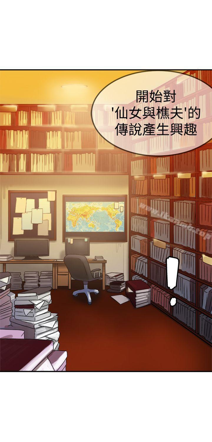 《望月仙女傳說》漫画 第21話