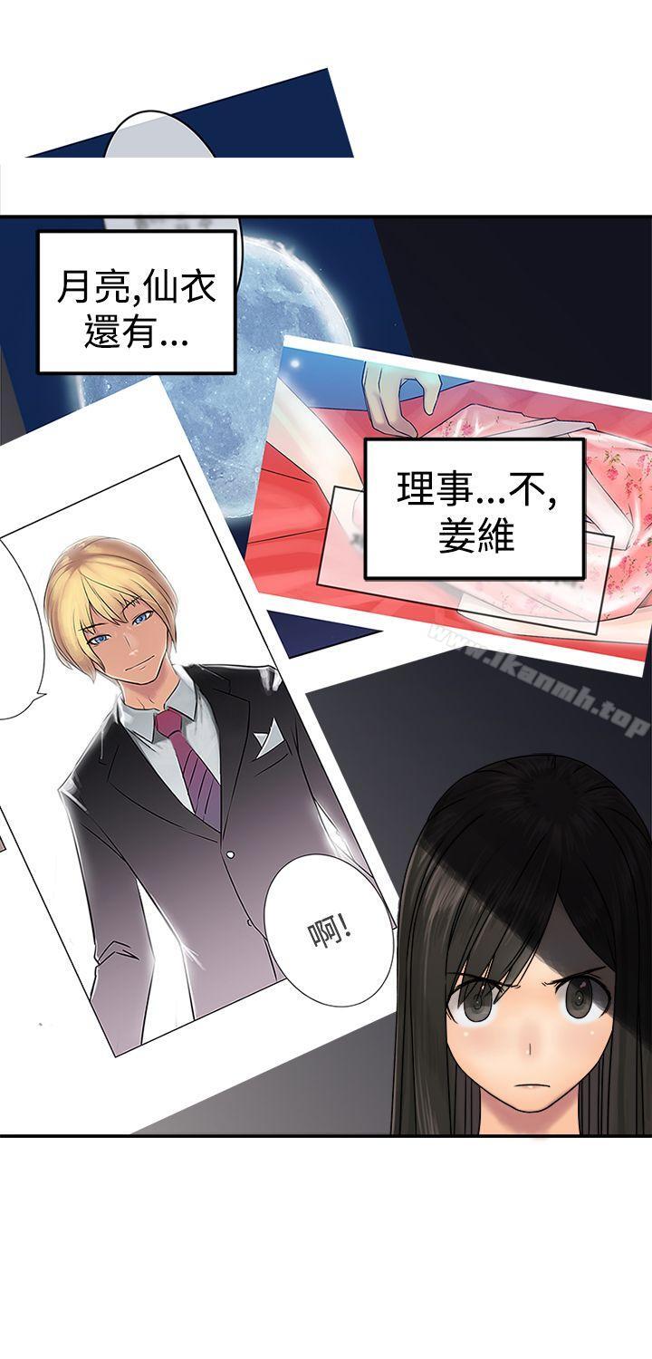 《望月仙女傳說》漫画 第22話