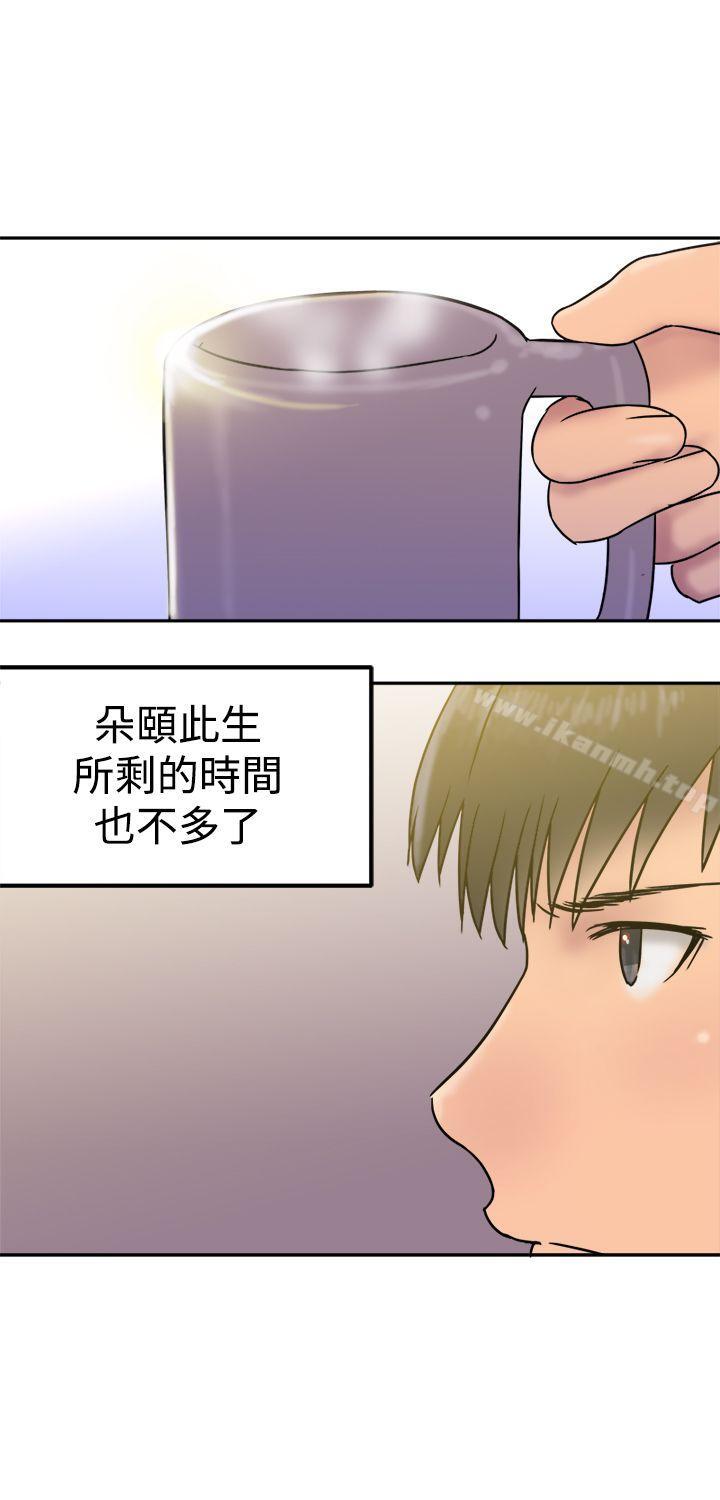 《望月仙女傳說》漫画 第23話