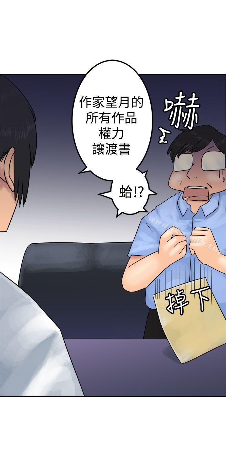 《望月仙女傳說》漫画 第23話