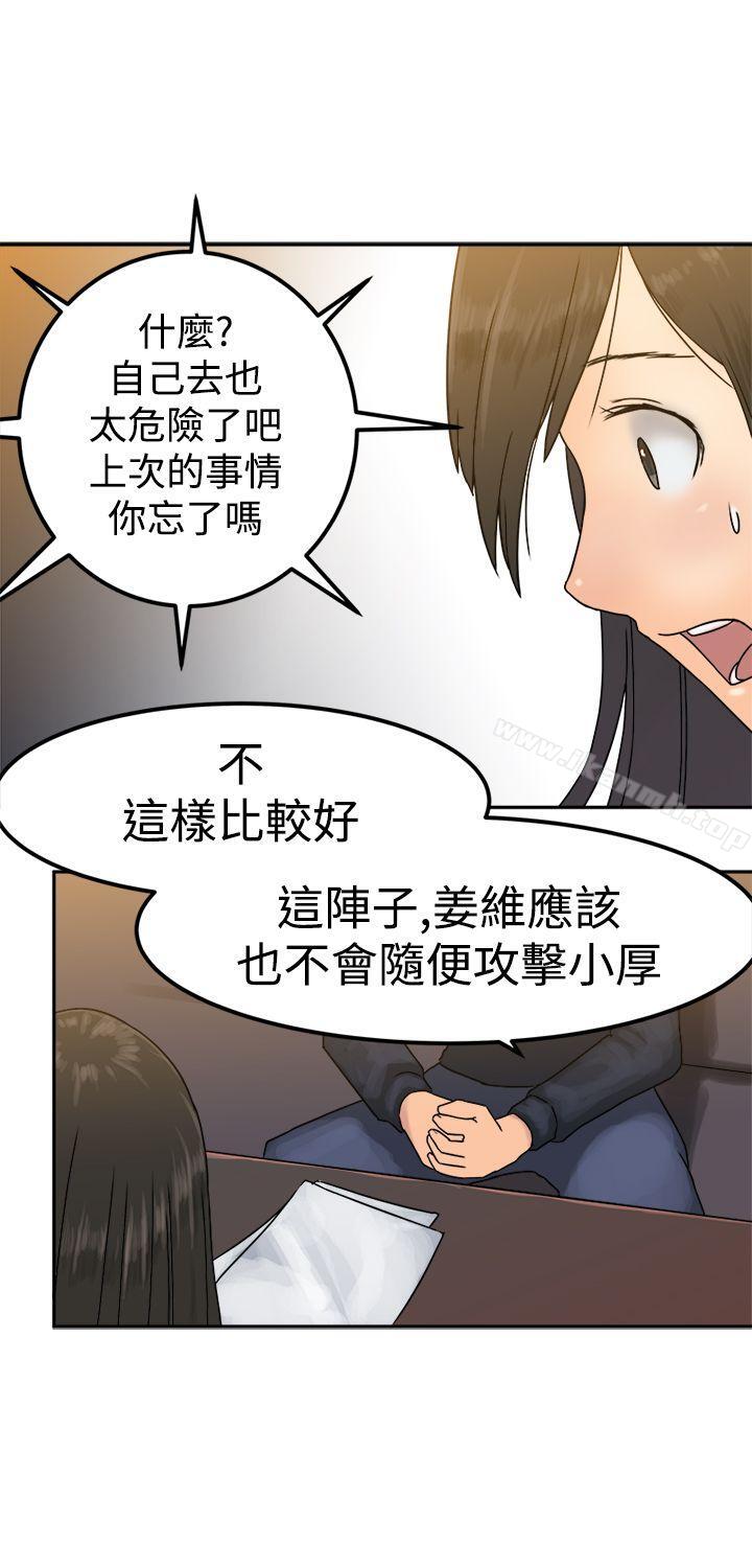《望月仙女傳說》漫画 第23話
