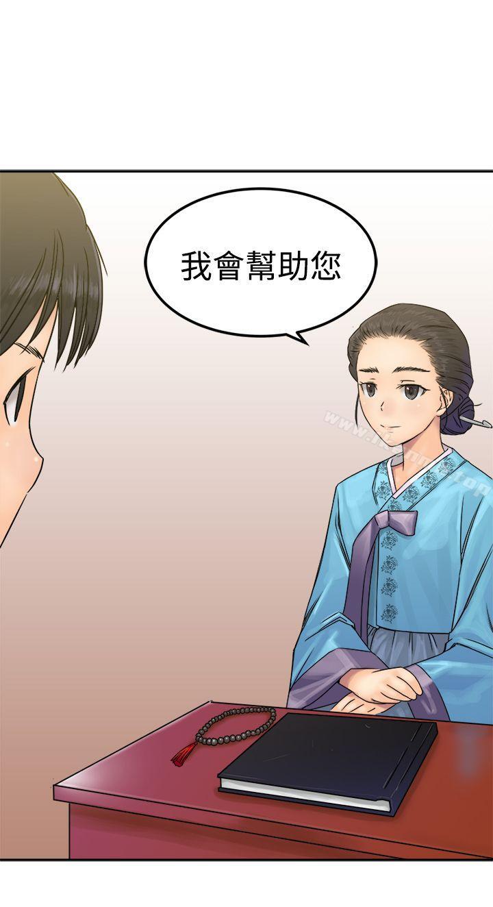 《望月仙女傳說》漫画 第24話
