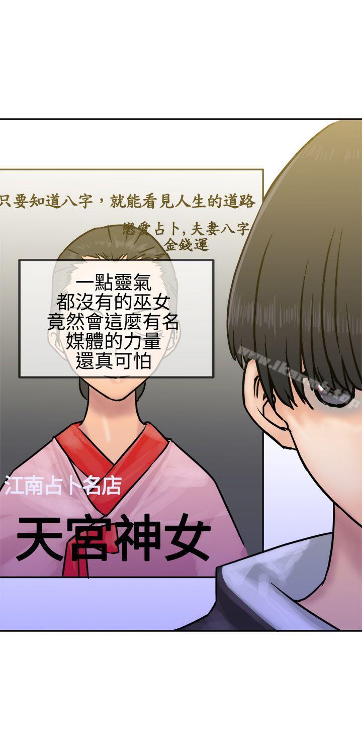 《望月仙女傳說》漫画 第24話