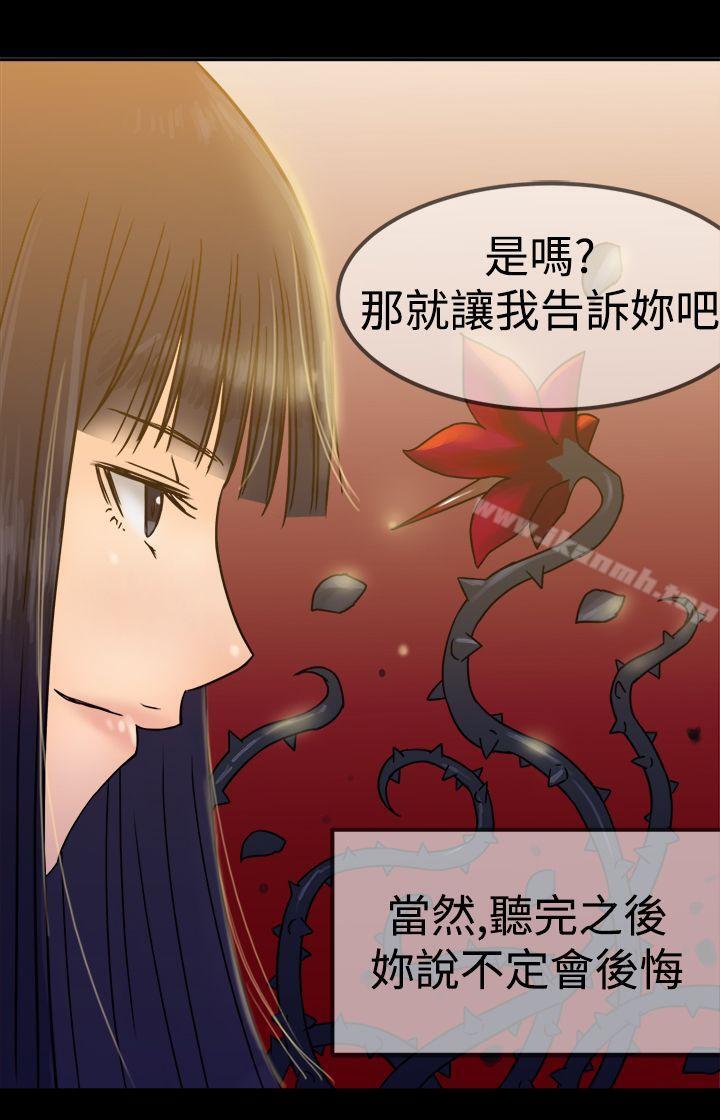 《望月仙女傳說》漫画 第25話