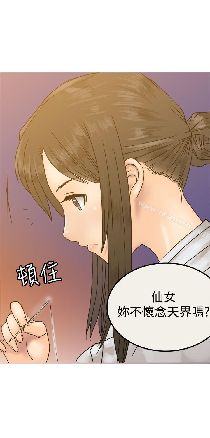 《望月仙女傳說》漫画 第26話