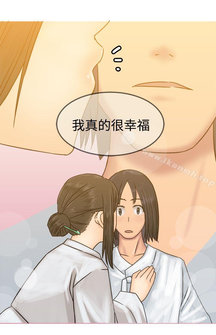 《望月仙女傳說》漫画 第26話