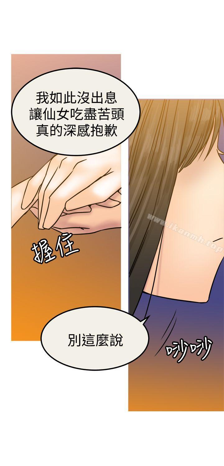 《望月仙女傳說》漫画 第26話