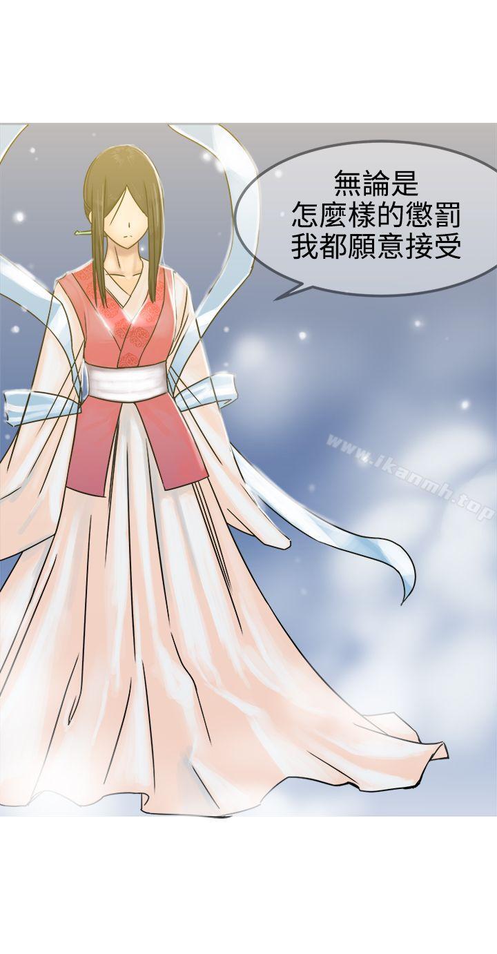 《望月仙女傳說》漫画 第27話