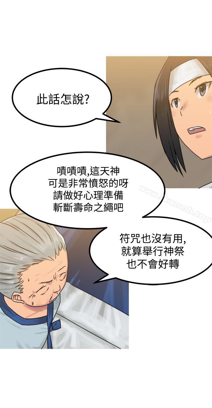 《望月仙女傳說》漫画 第29話