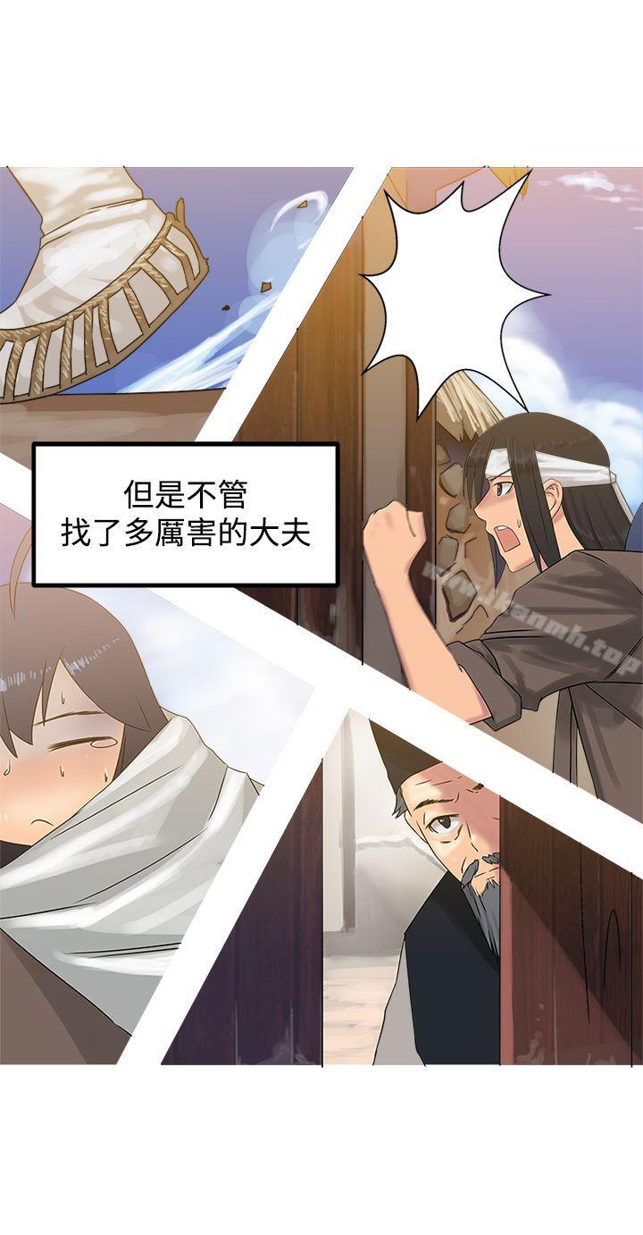 《望月仙女傳說》漫画 第29話