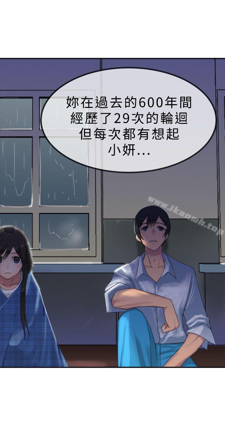《望月仙女傳說》漫画 第29話