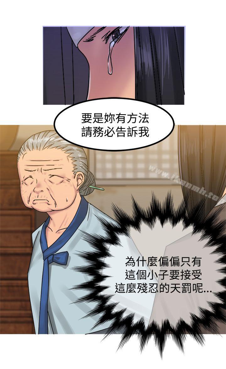 《望月仙女傳說》漫画 第29話