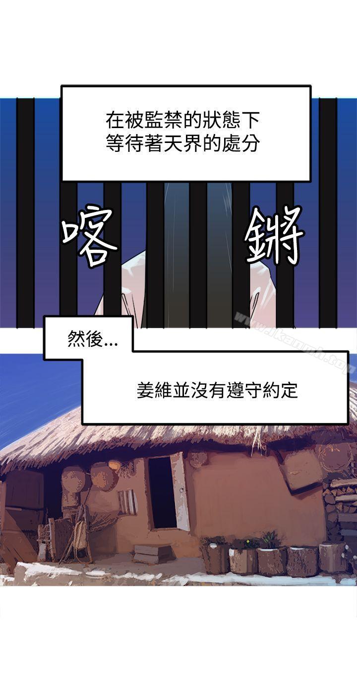 《望月仙女傳說》漫画 第29話