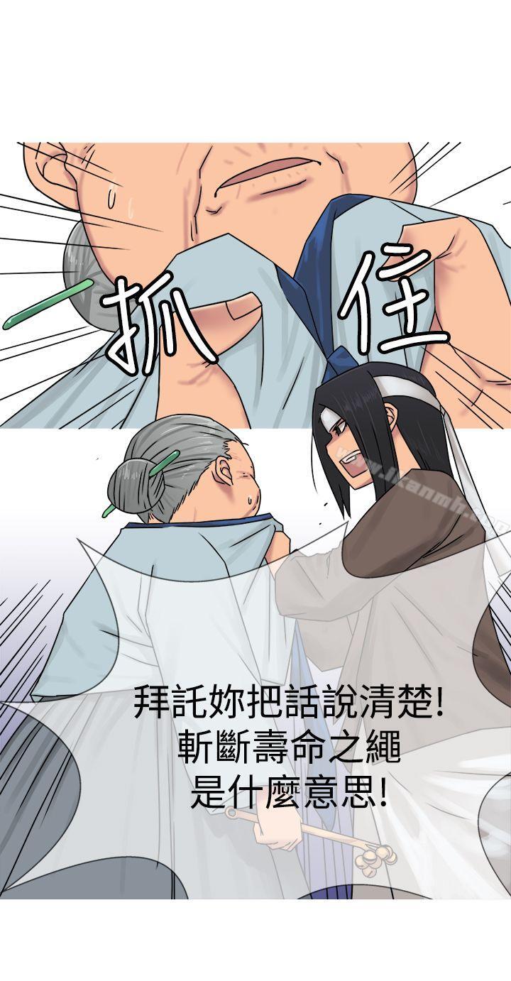 《望月仙女傳說》漫画 第29話