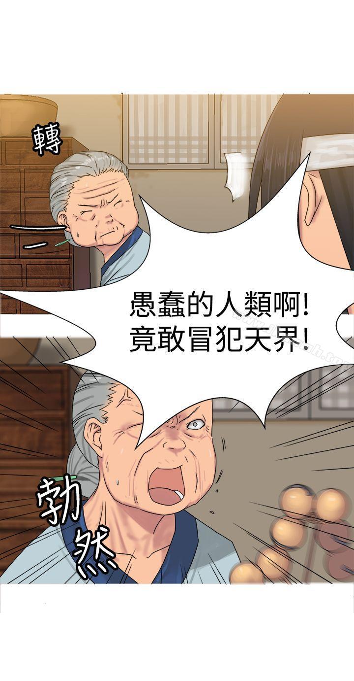 《望月仙女傳說》漫画 第29話
