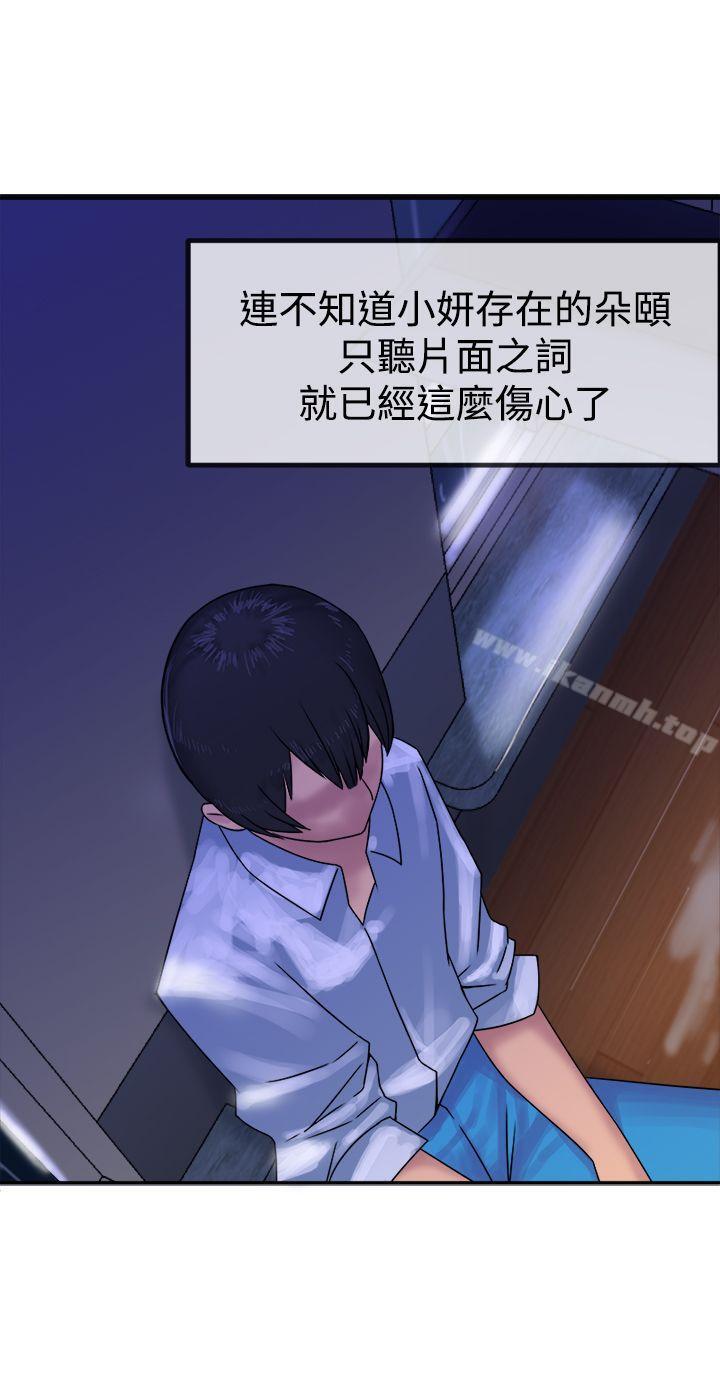 《望月仙女傳說》漫画 第29話