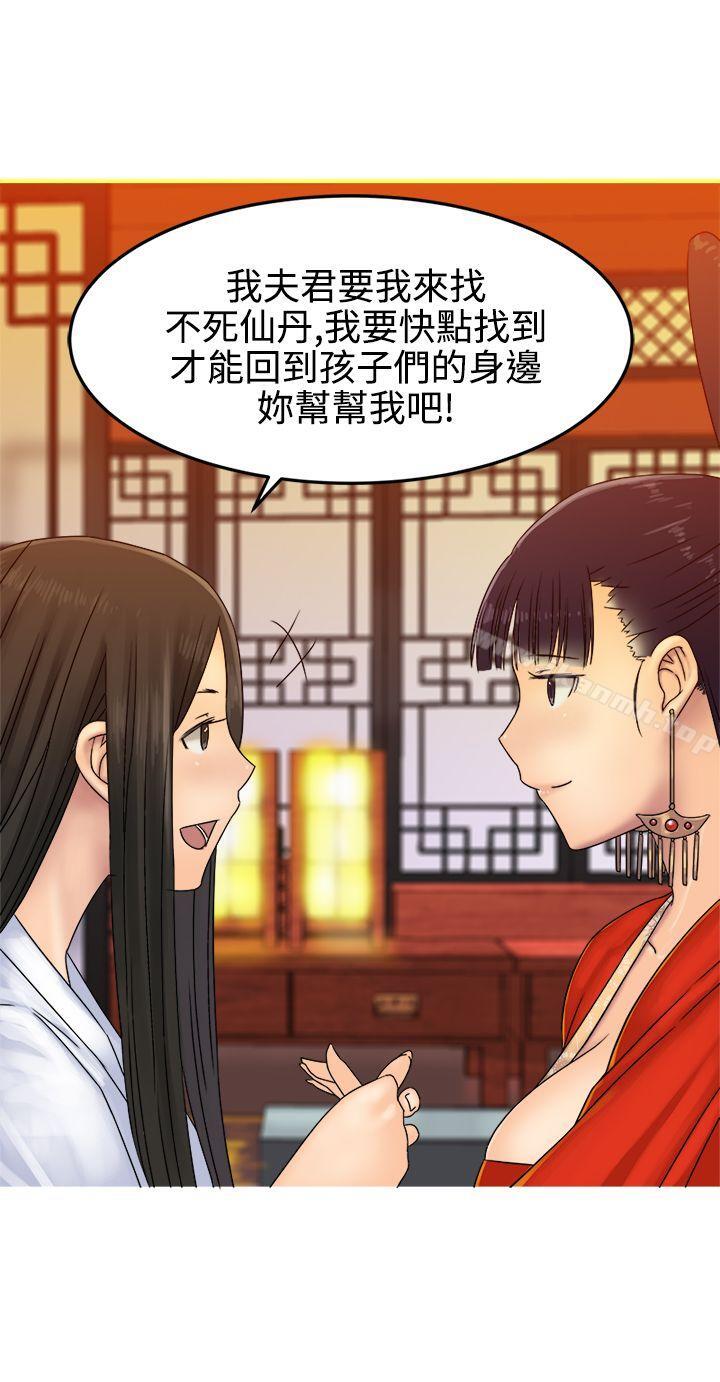 《望月仙女傳說》漫画 第30話