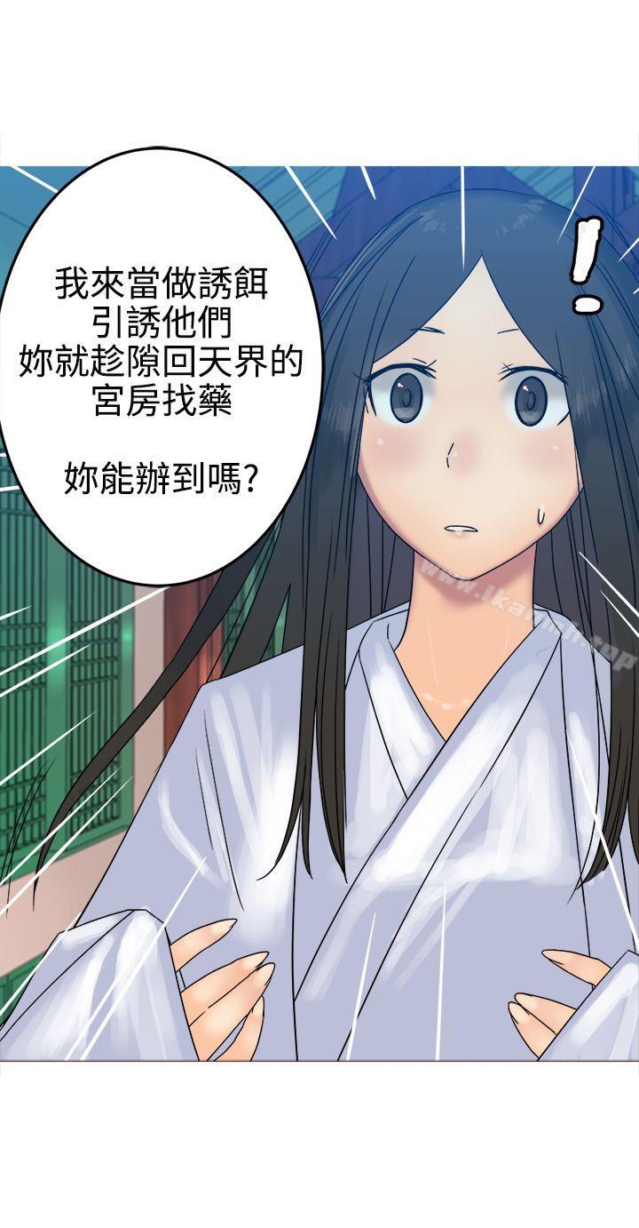 《望月仙女傳說》漫画 第30話