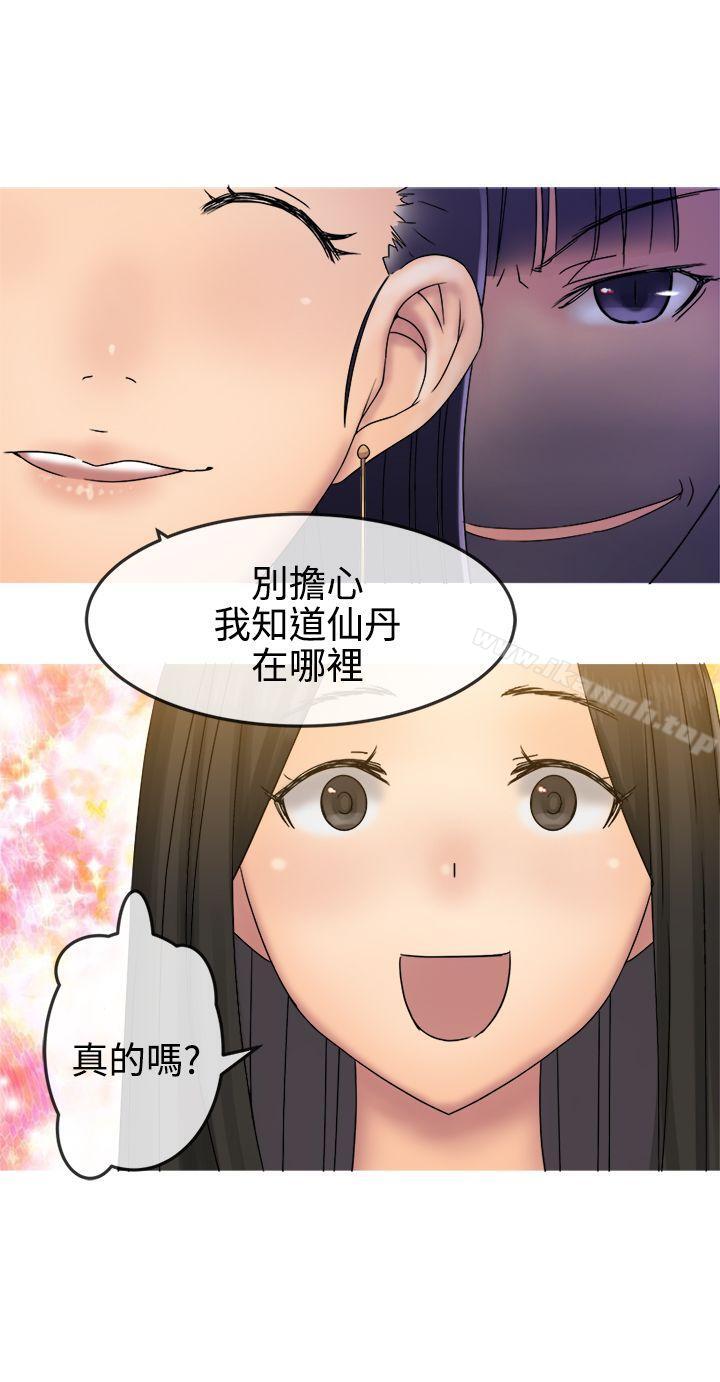 《望月仙女傳說》漫画 第30話