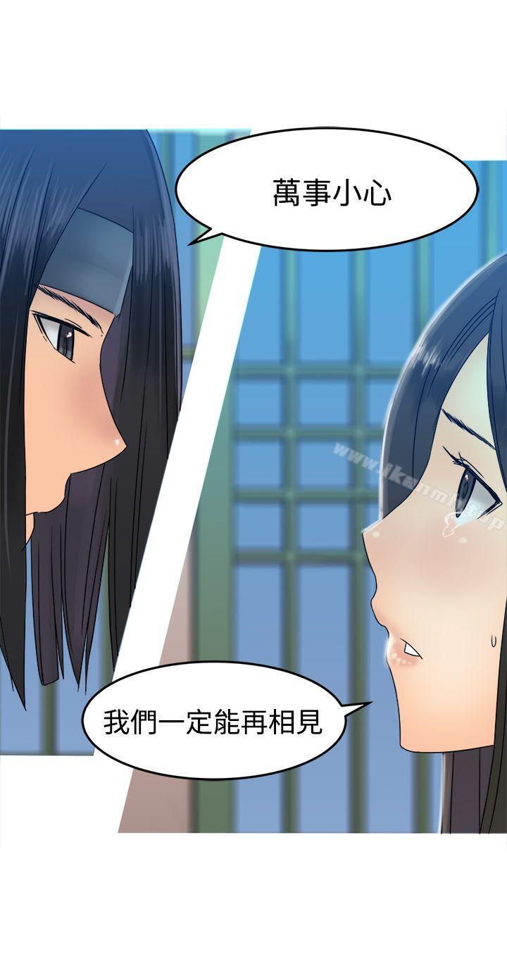 《望月仙女傳說》漫画 第30話