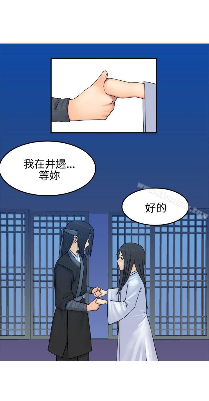 《望月仙女傳說》漫画 第30話
