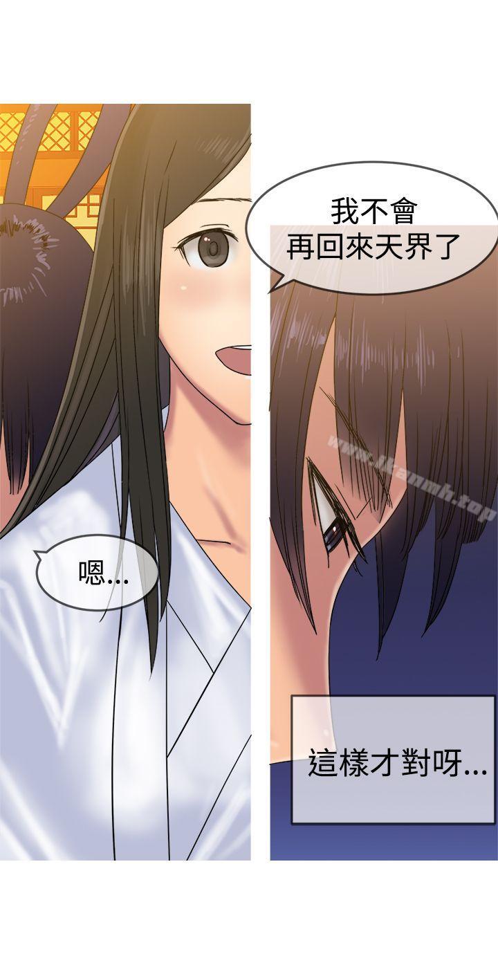 《望月仙女傳說》漫画 第31話