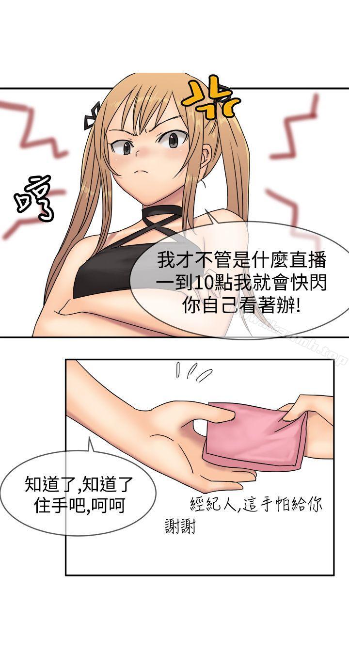 《望月仙女傳說》漫画 第33話