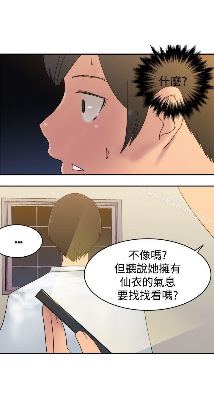 《望月仙女傳說》漫画 第33話