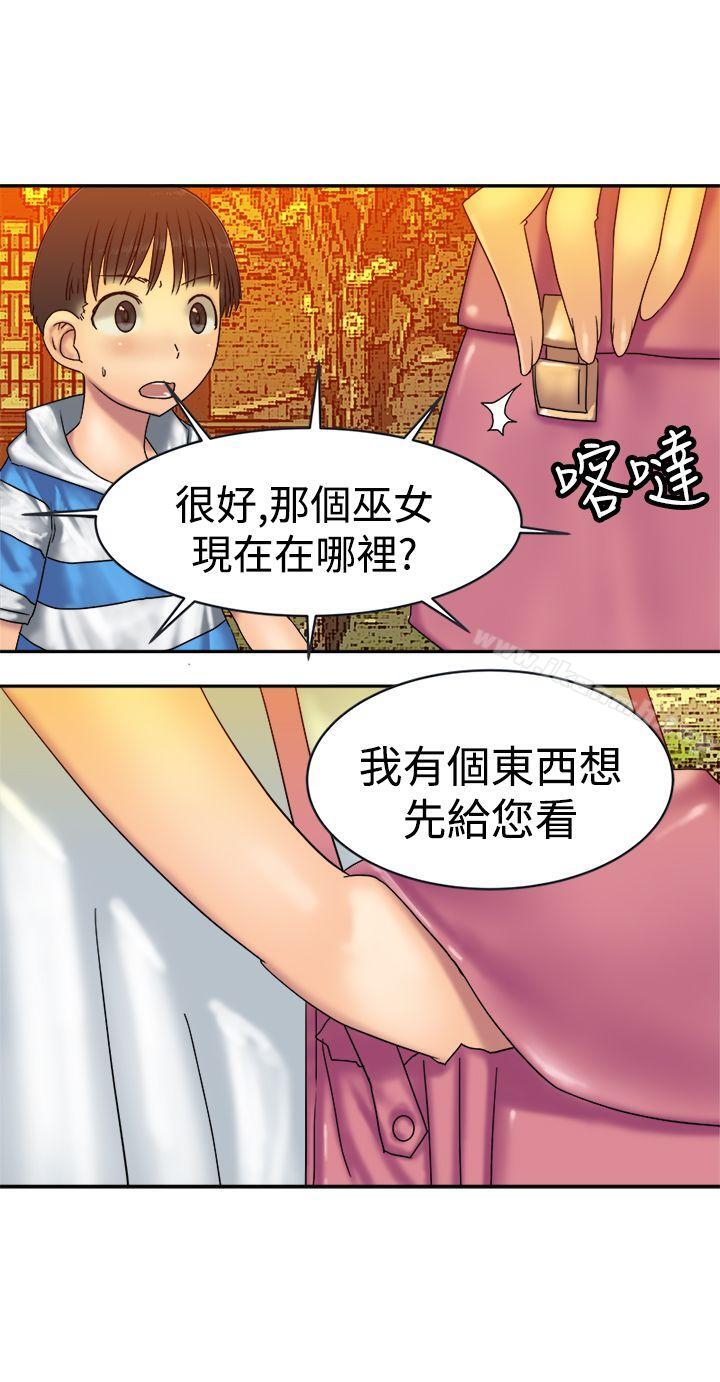 《望月仙女傳說》漫画 第33話
